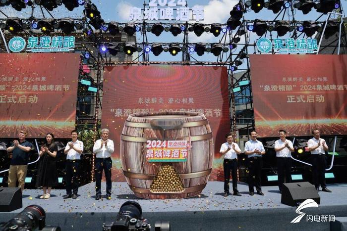 泉城醉美 澄心相聚！“泉澄精酿”2024泉城啤酒节