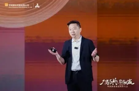 2024华润酒业渠道伙伴大会暨创新发展论坛在合肥召开