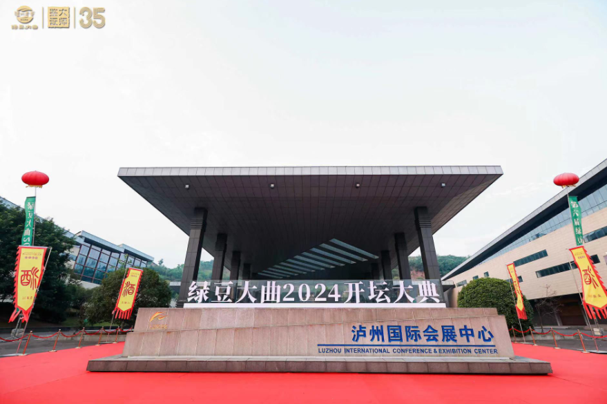 绿豆大曲品质WiFi密码443·4433全新发布！泸州老窖养生酒年度盛典第六届开坛大典盛大举行
