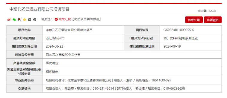 中粮孔乙己酒拟启动融资 2023年负债9219.11万元