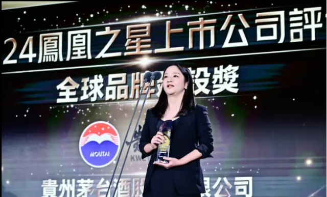 2024凤凰之星上市公司评选：贵州茅台、潍柴动力获全球品牌建设奖 