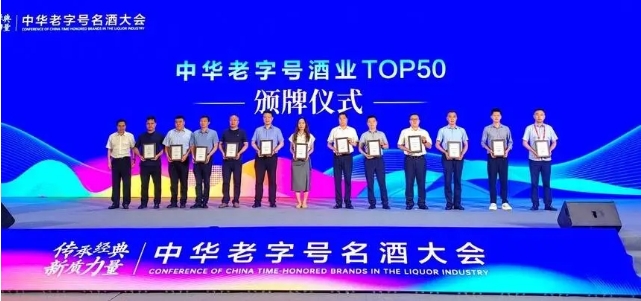 甘肃红川酒业荣登“2024中华老字号酒业TOP50”榜单 
