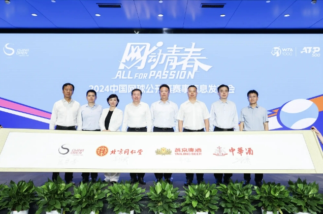 中华酒碰杯中网 成为2024年中国网球公开赛独家合作伙伴 