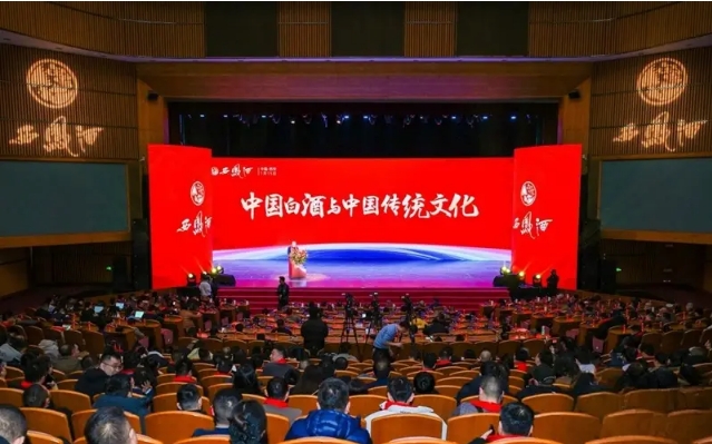 以文载酒！西凤酒文化盛典在西安举行 
